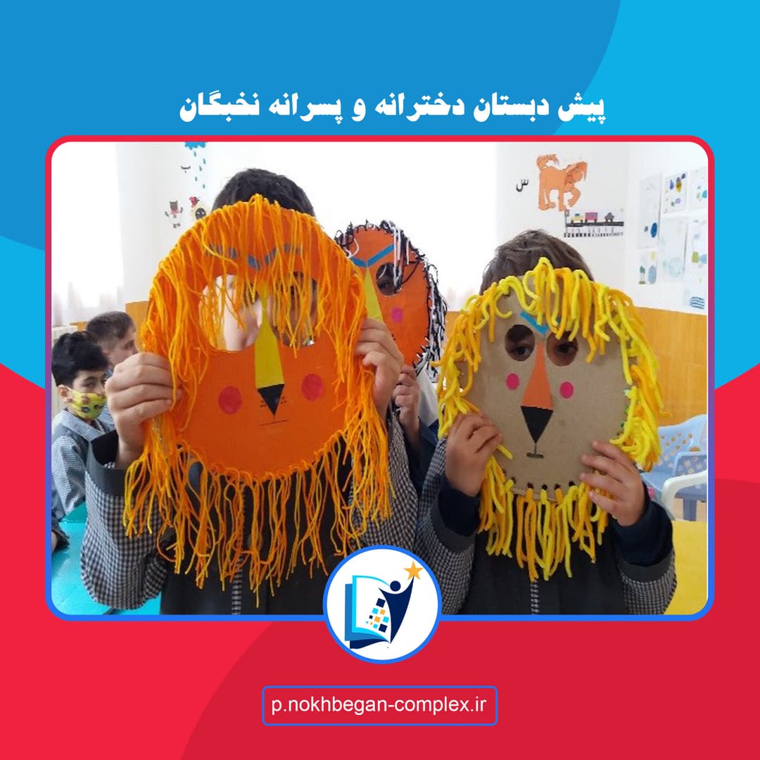 پیش دبستان دخترانه و پسرانه نخبگان