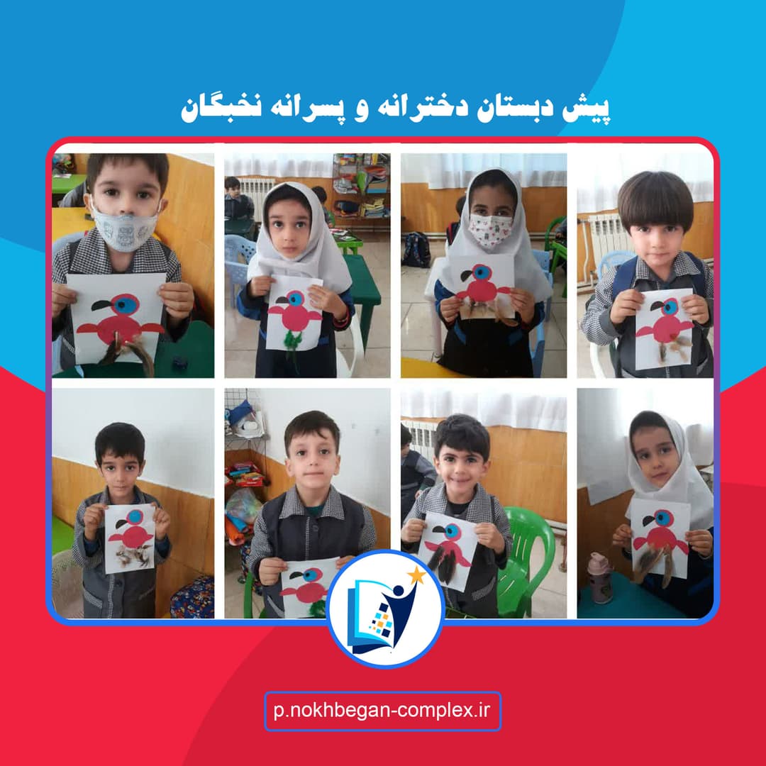 پیش دبستان دخترانه و پسرانه نخبگان