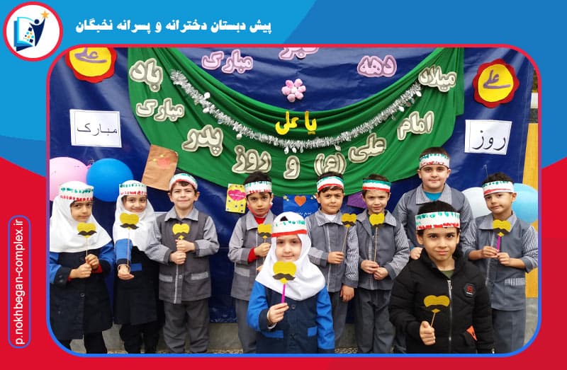 پیش دبستان دخترانه و پسرانه نخبگان